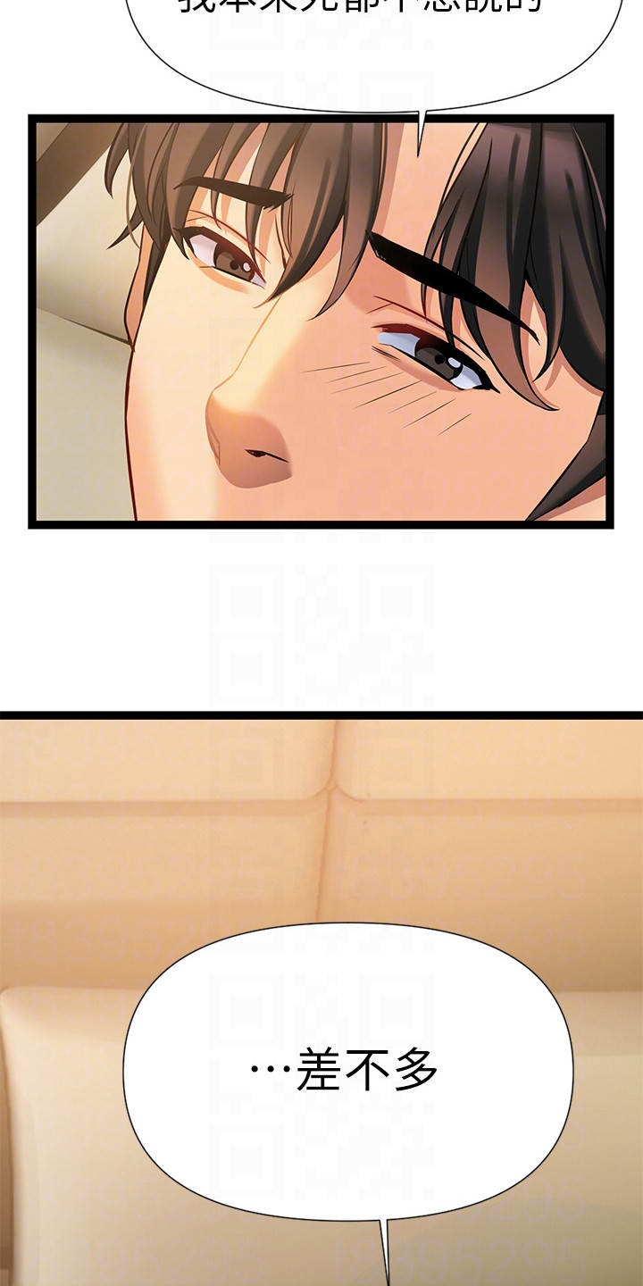 第16章：有事隐瞒8