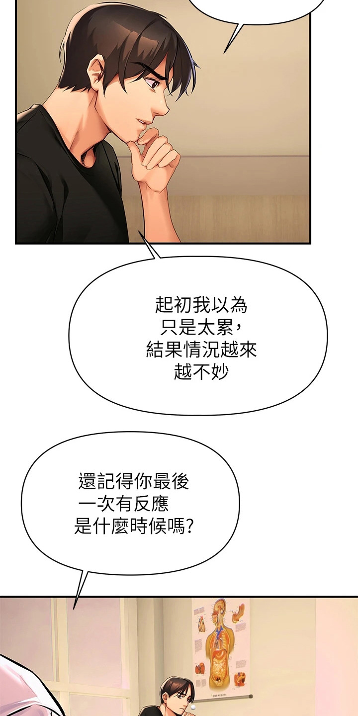 第2章：隐疾16