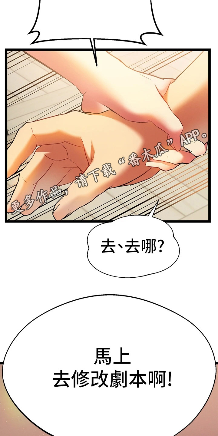 第18章：改剧本5