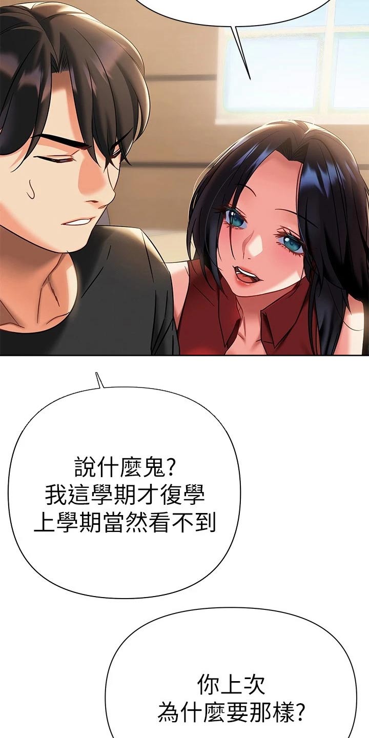 第27章：怎么是你9