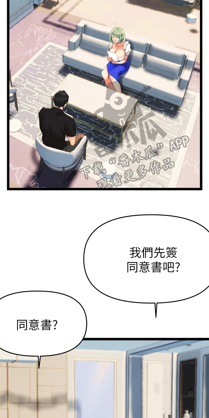 第10章：同意书21