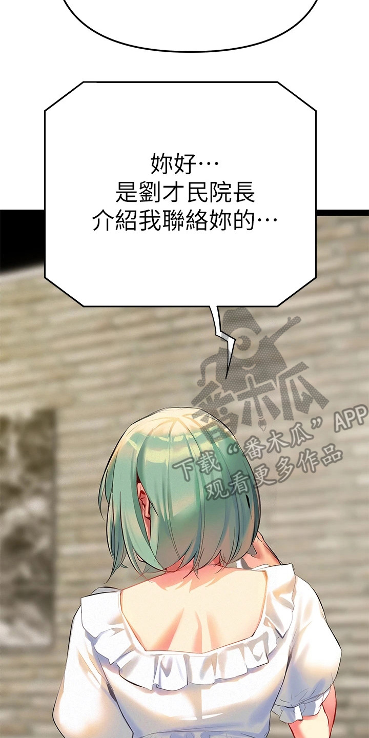 第8章：见个面吧9