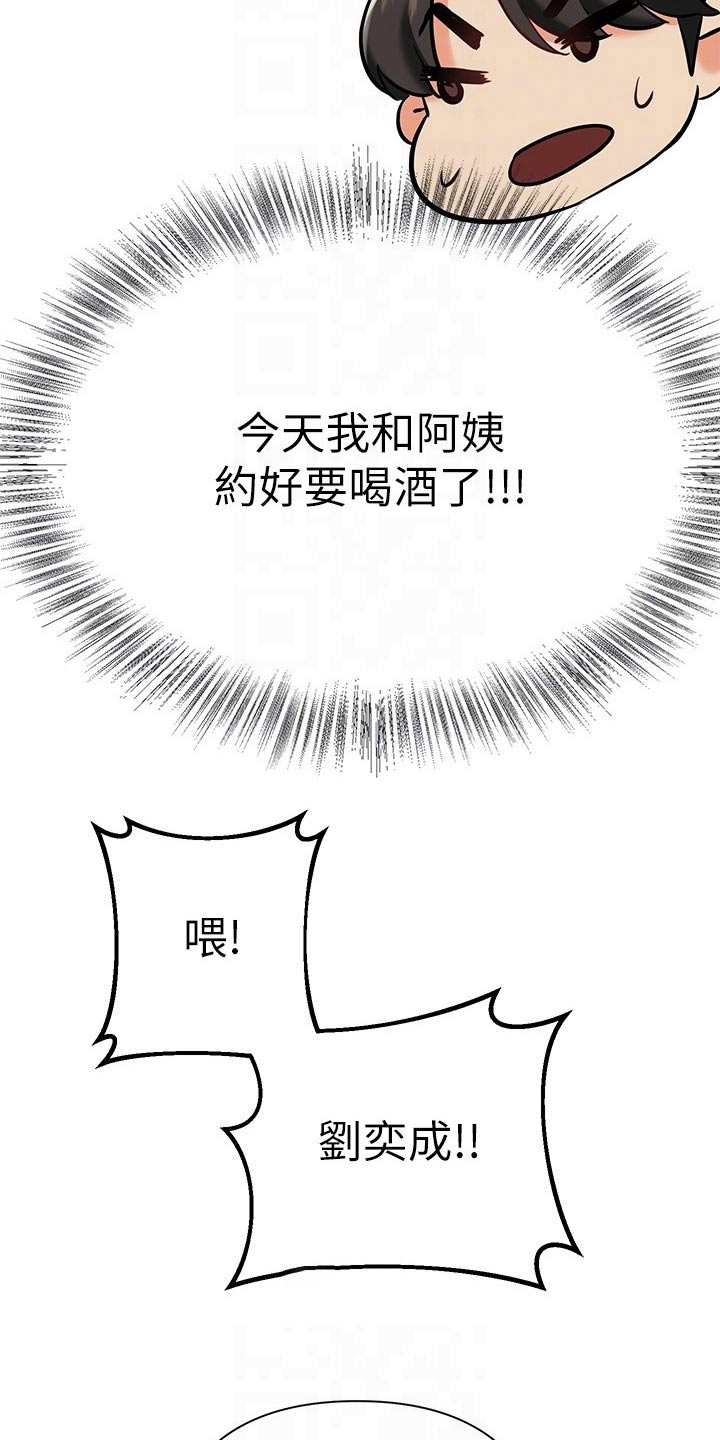 第26章：一起喝酒9