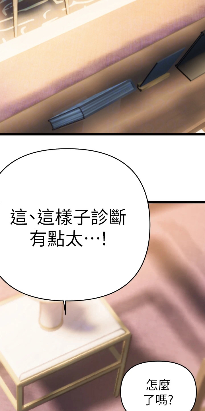 第11章：为了治疗19