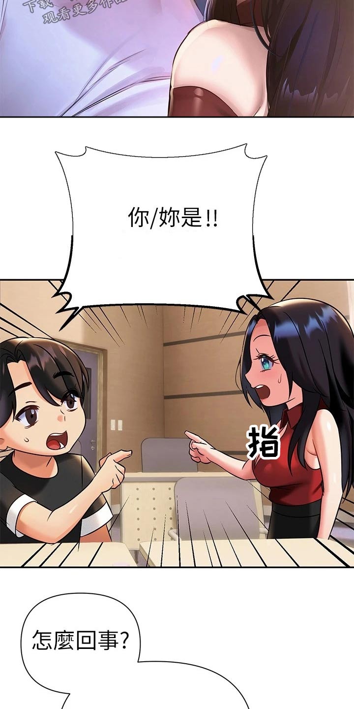 第27章：怎么是你7