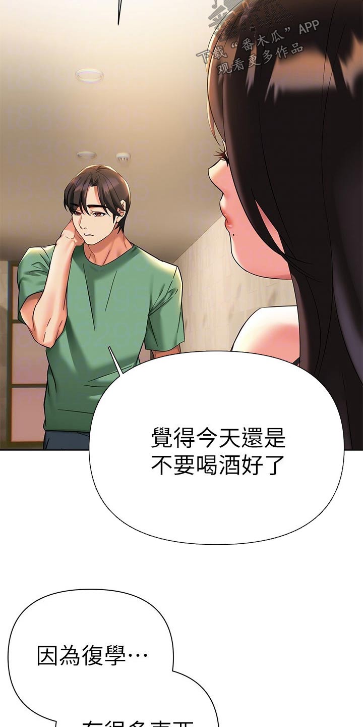 第26章：一起喝酒16