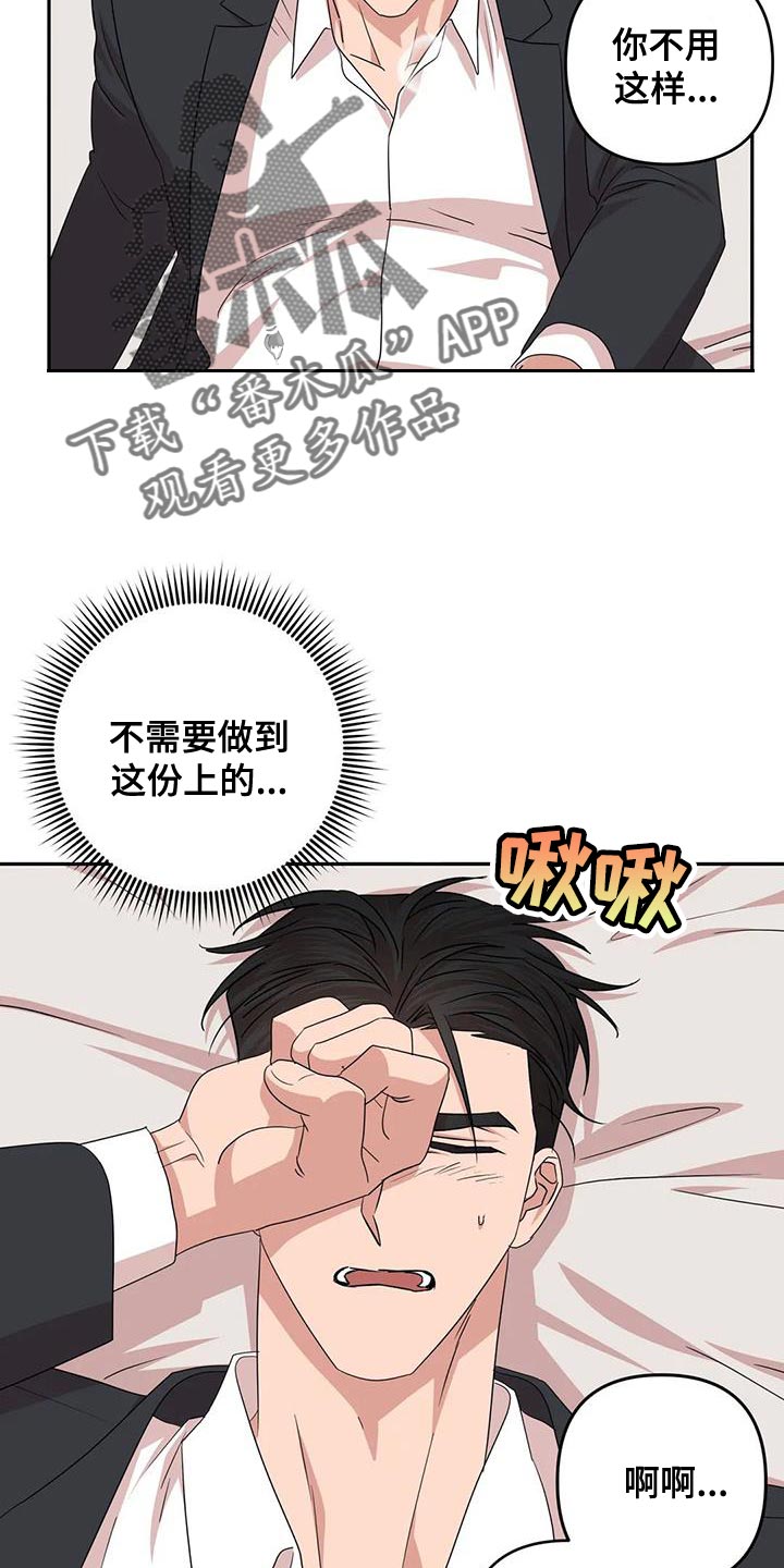 第29章：无法拒绝15