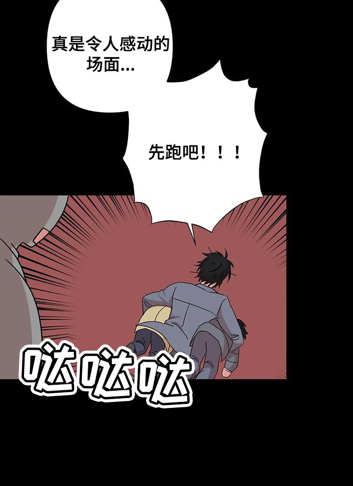 第33章：先跑吧19