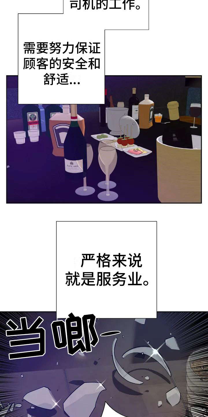 第1章：喝下去6