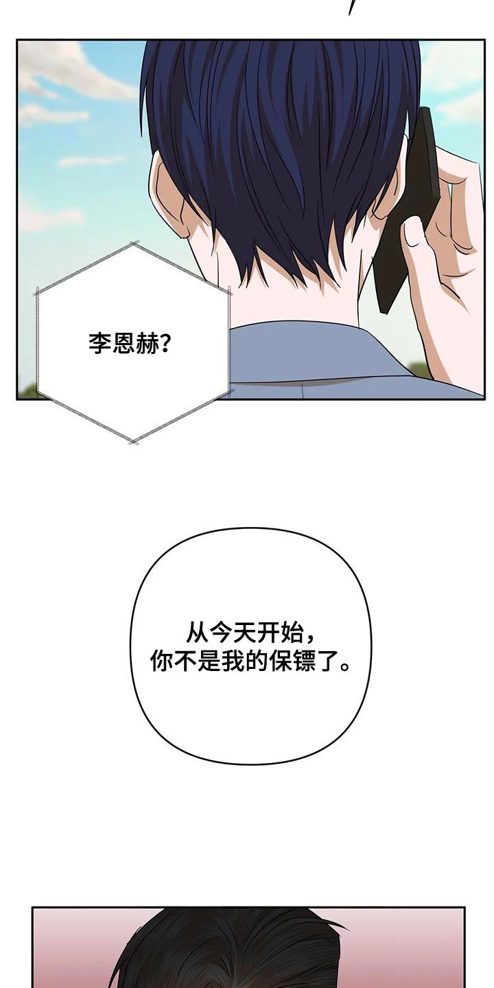 第35章：你不是我的保镖了5