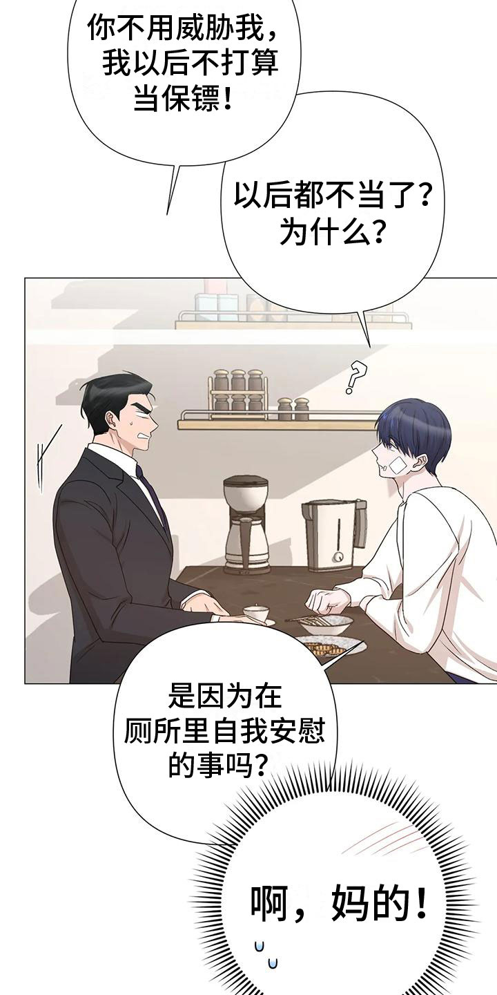第7章：疯子10
