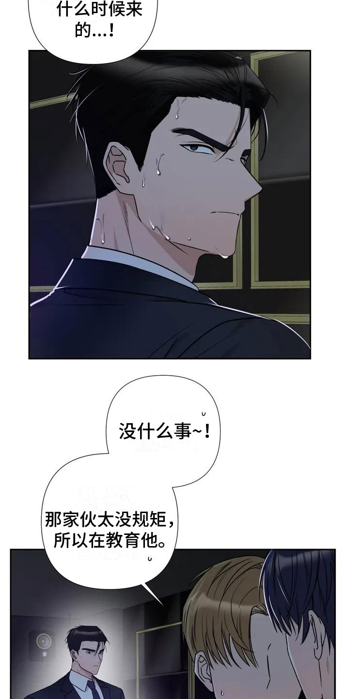 第2章：他来了12