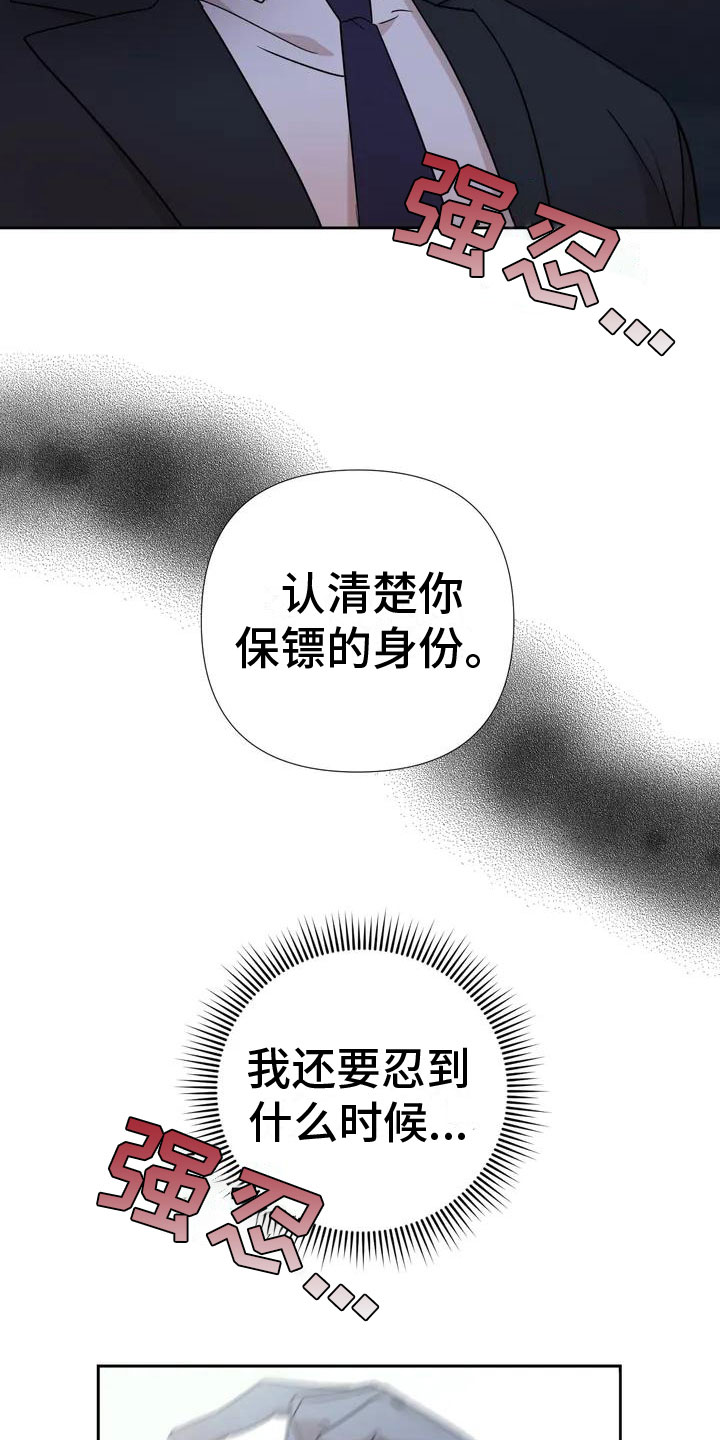 第2章：他来了7