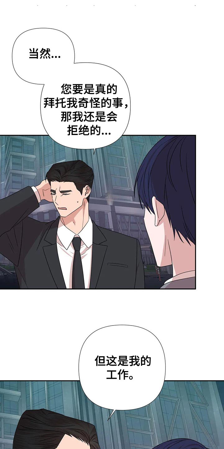 第26章：这个人也会害怕6