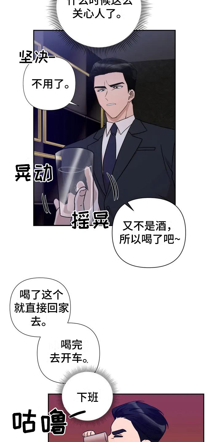 第1章：喝下去15
