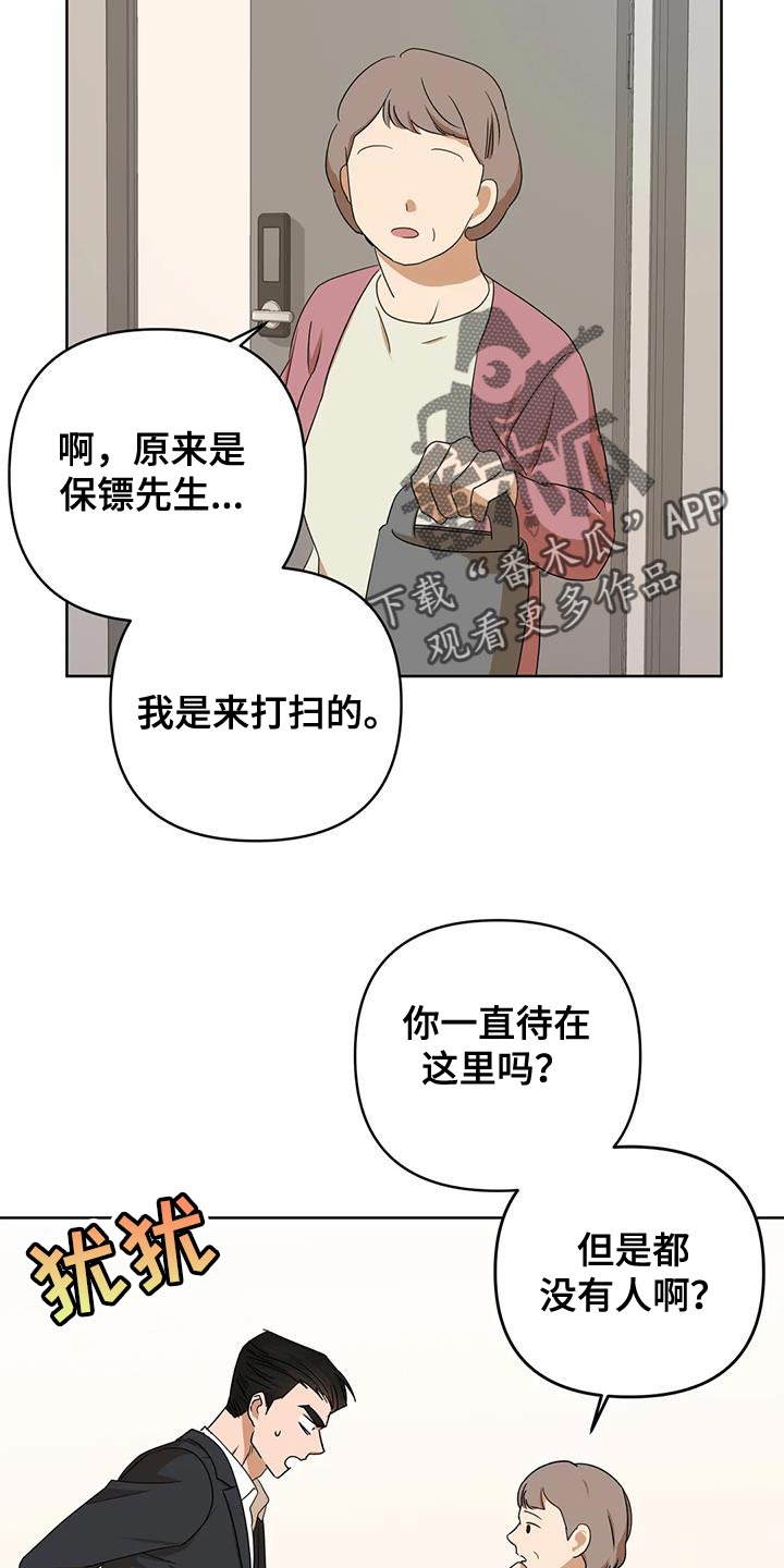 第35章：你不是我的保镖了14