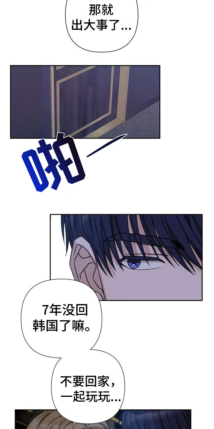 第2章：他来了15