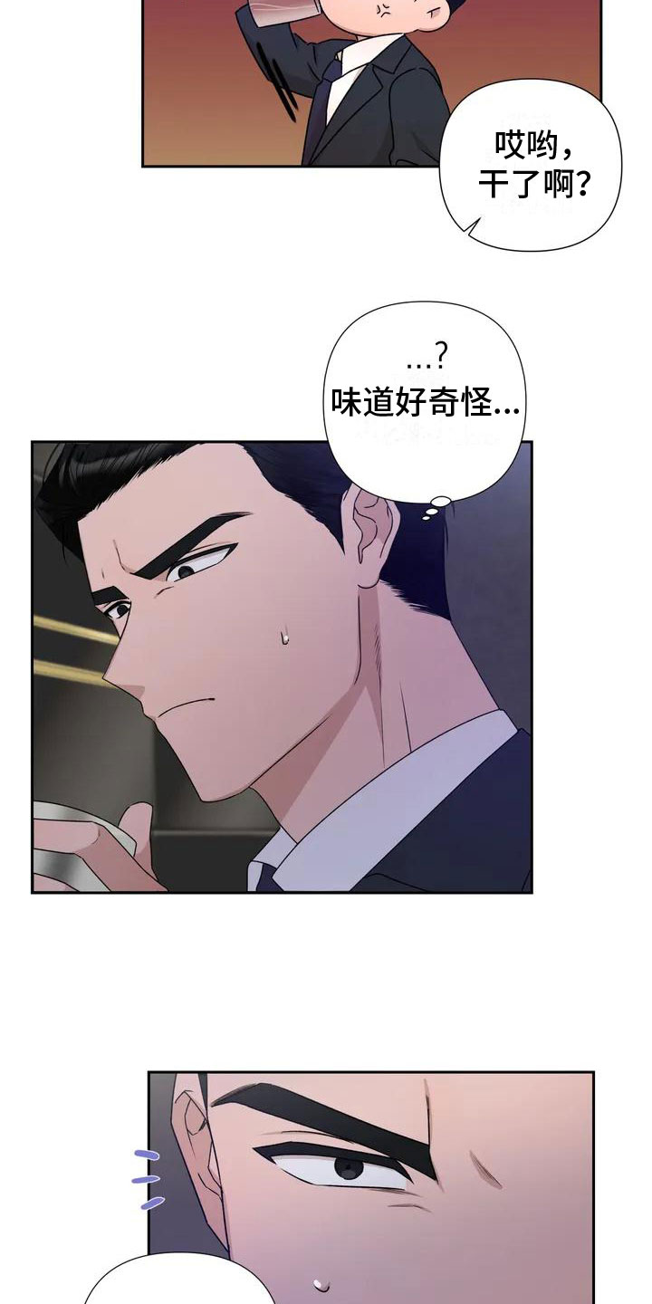 第1章：喝下去16