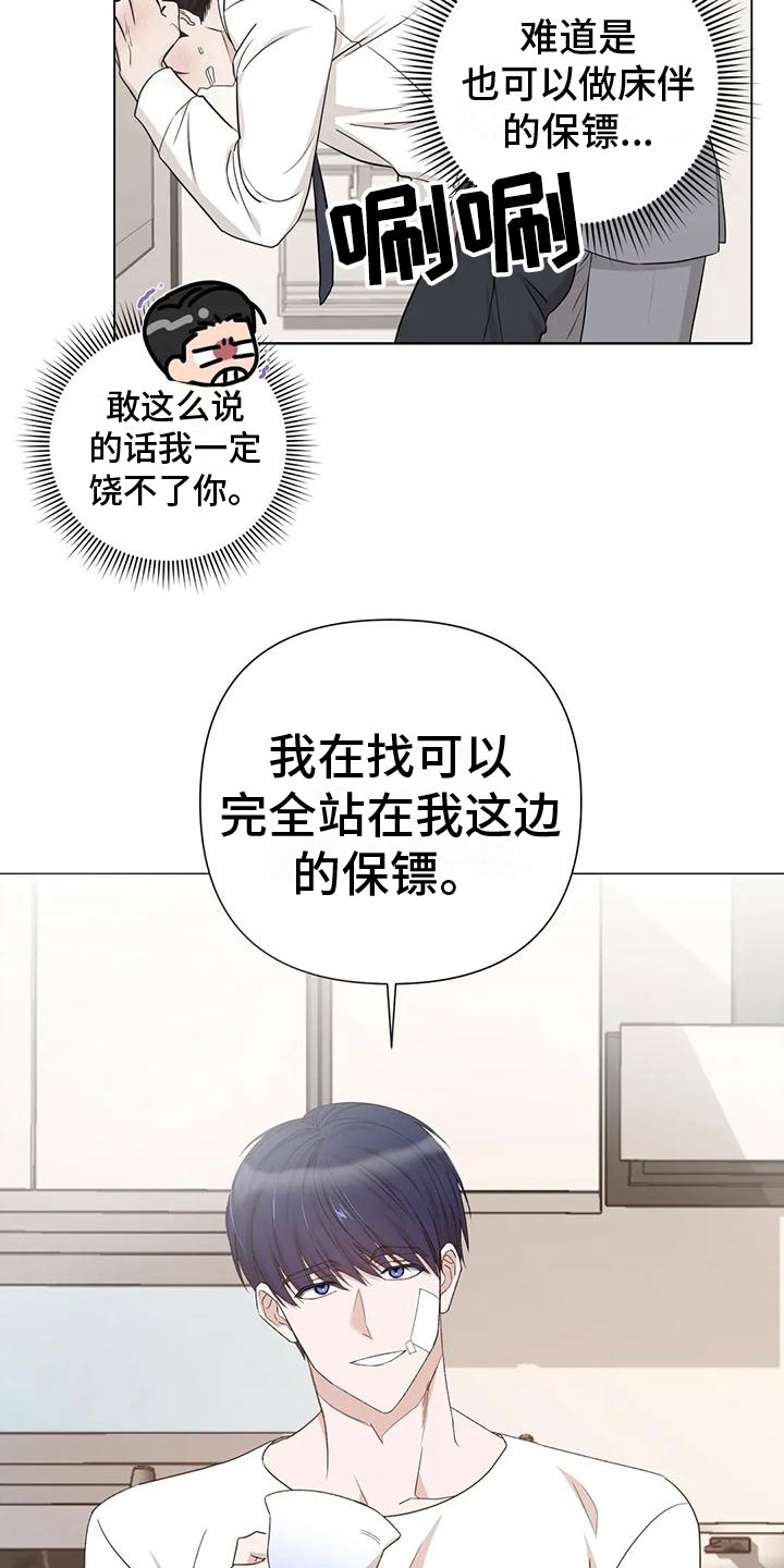 第7章：疯子3