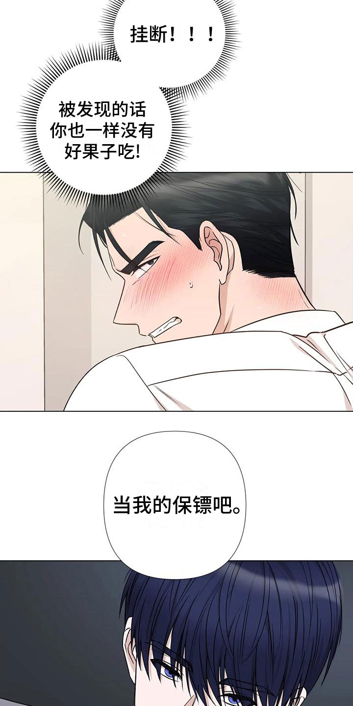 第5章：威逼利诱7