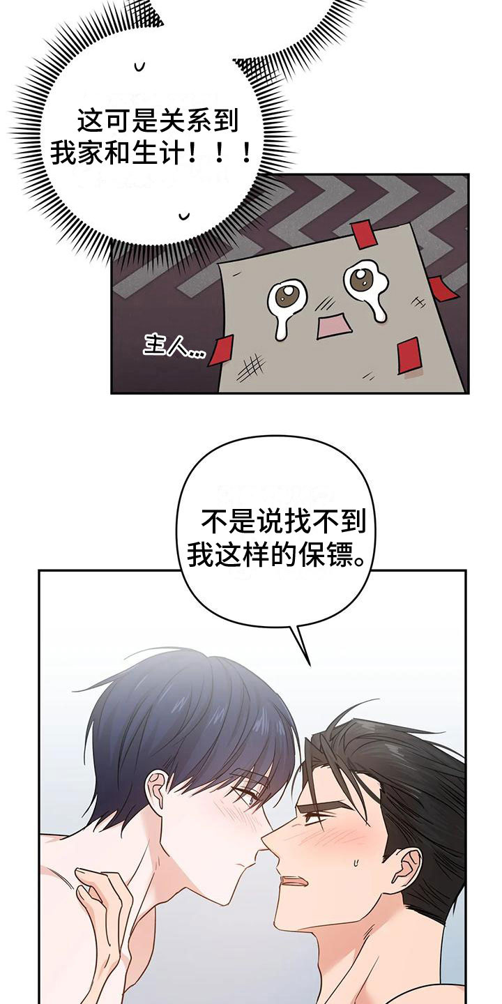第16章：答应8