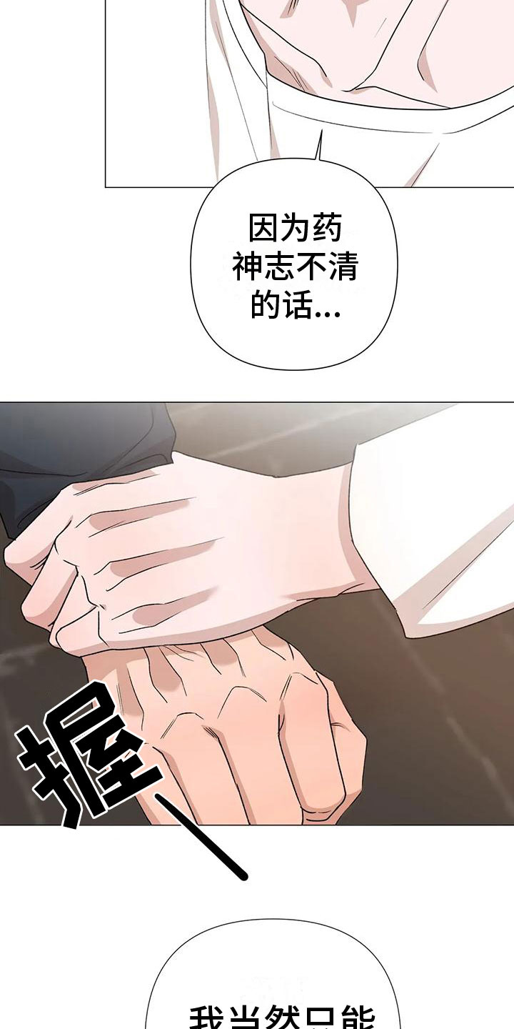 第7章：疯子18