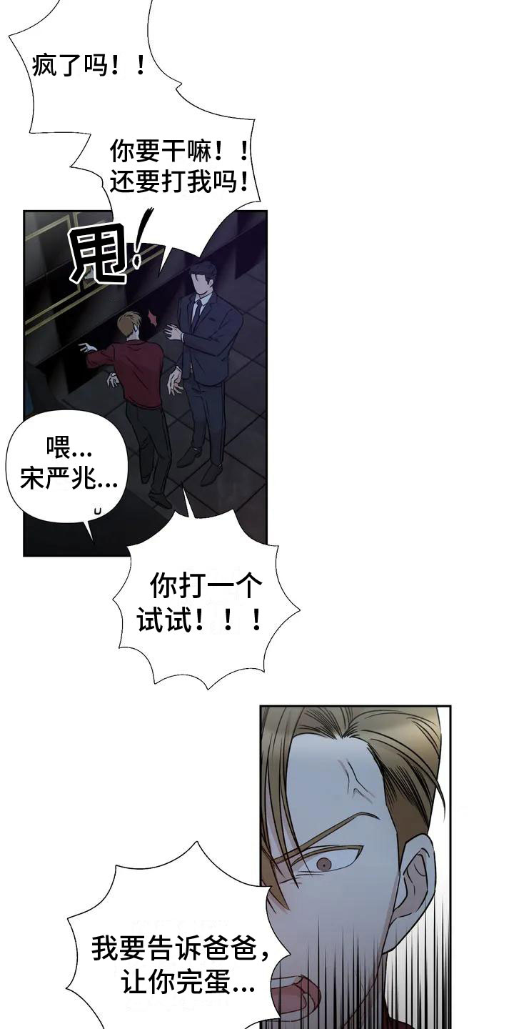 第2章：他来了9