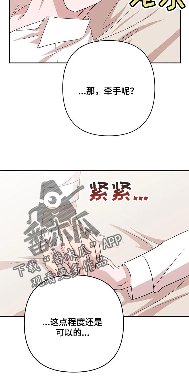 第30章：牵手12