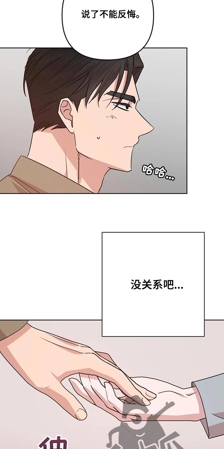 第38章：不能反悔【完结】20