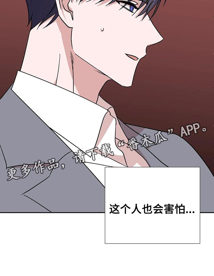 第26章：这个人也会害怕22