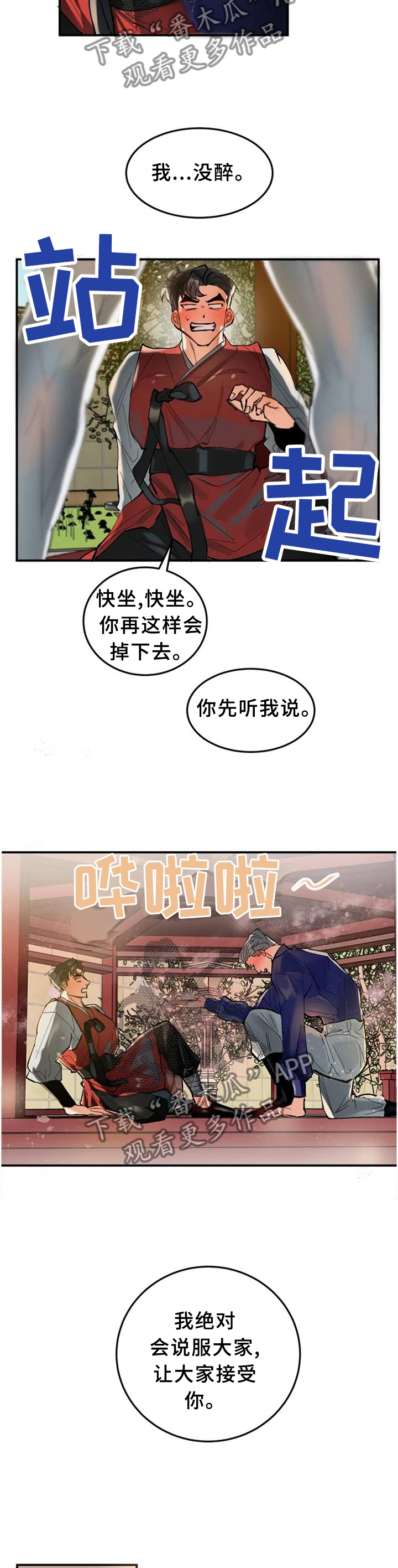 第20章：胡话1