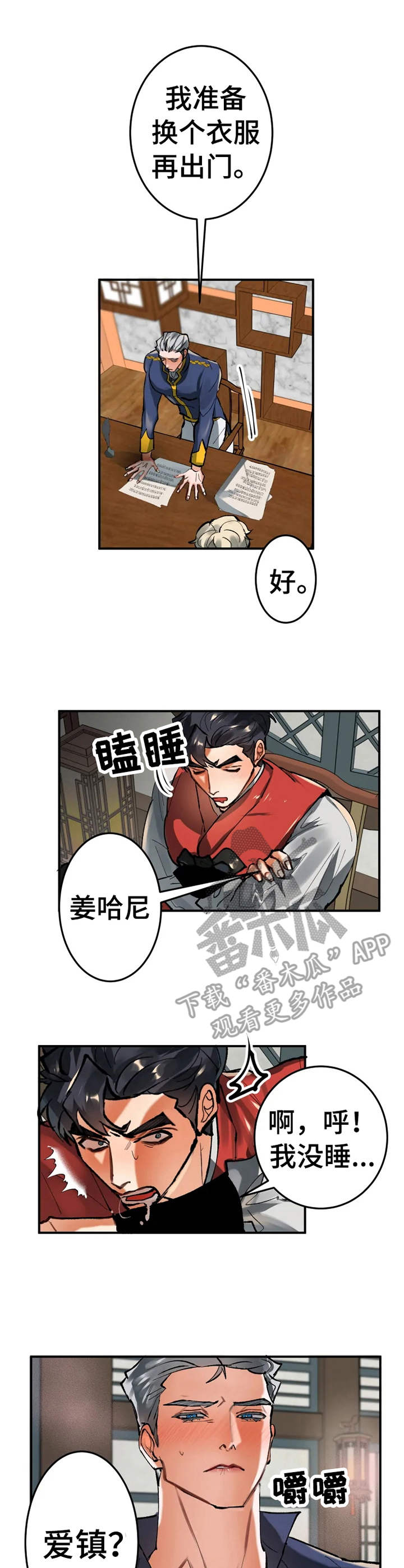 第19章：献殷勤5