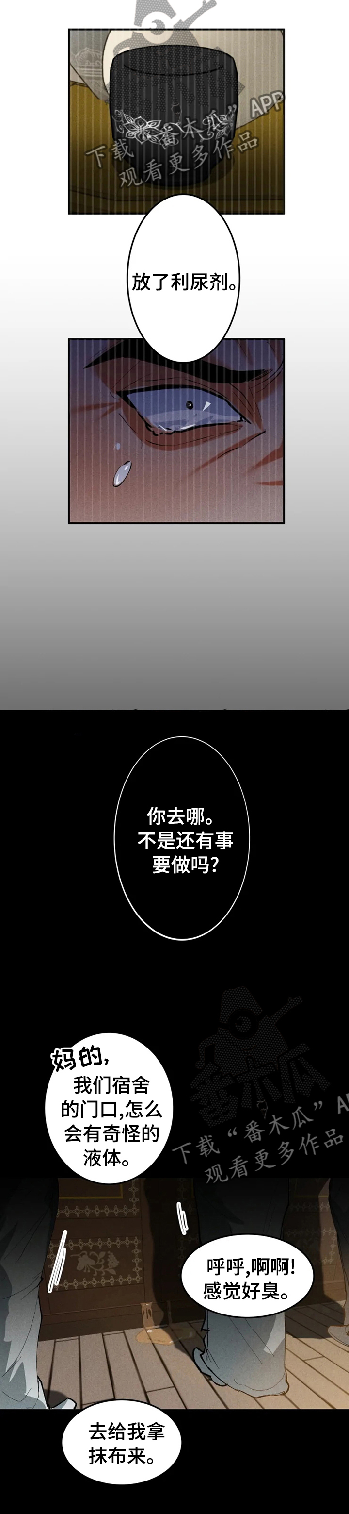 第24章：他是故意的12