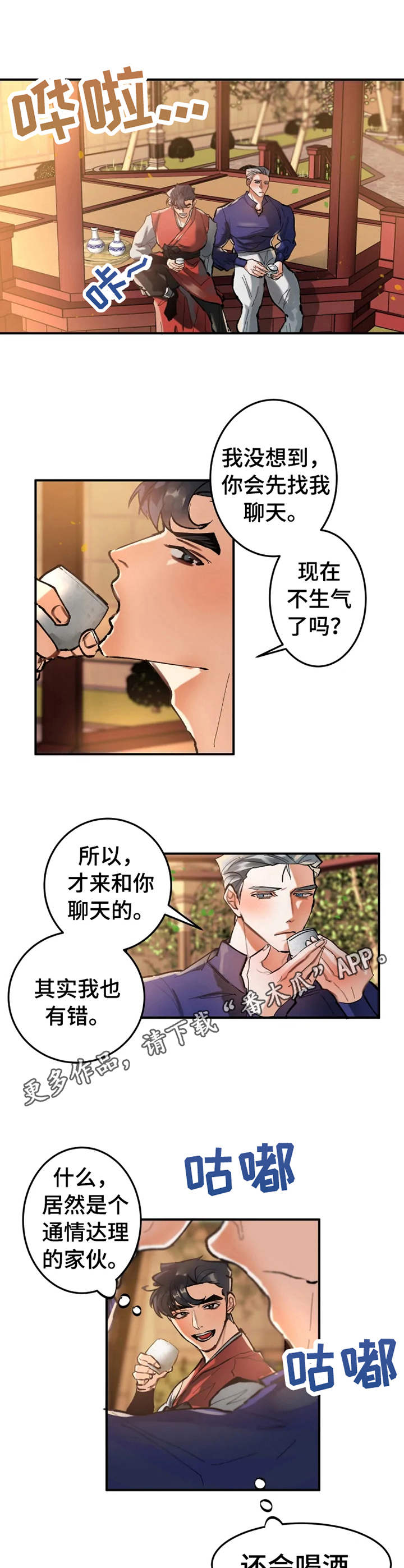 第19章：献殷勤9