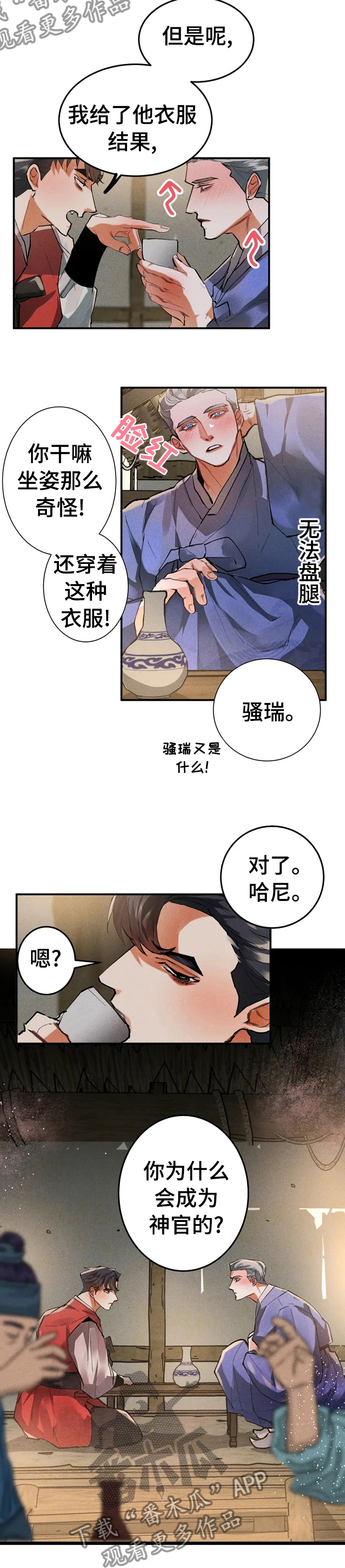 第25章：好眼熟8