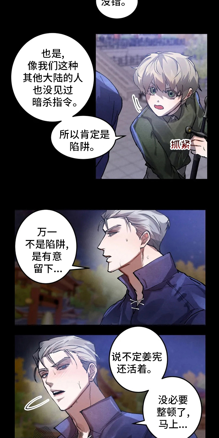 第35章：暗杀指令8
