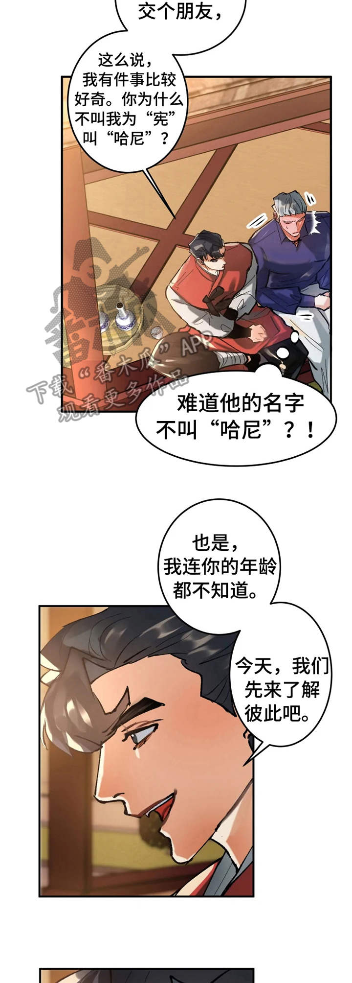 第19章：献殷勤11