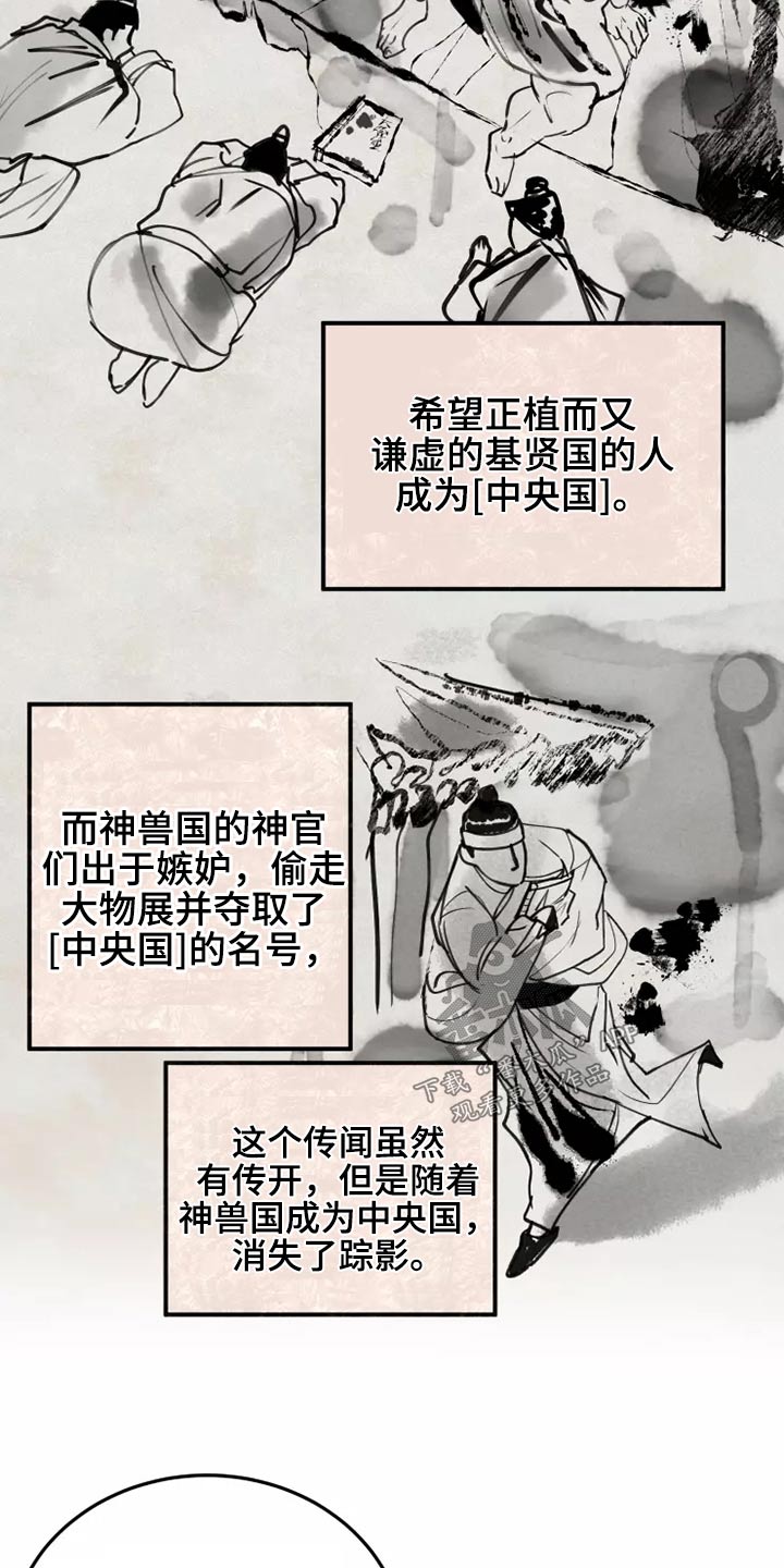 第49章：传闻9