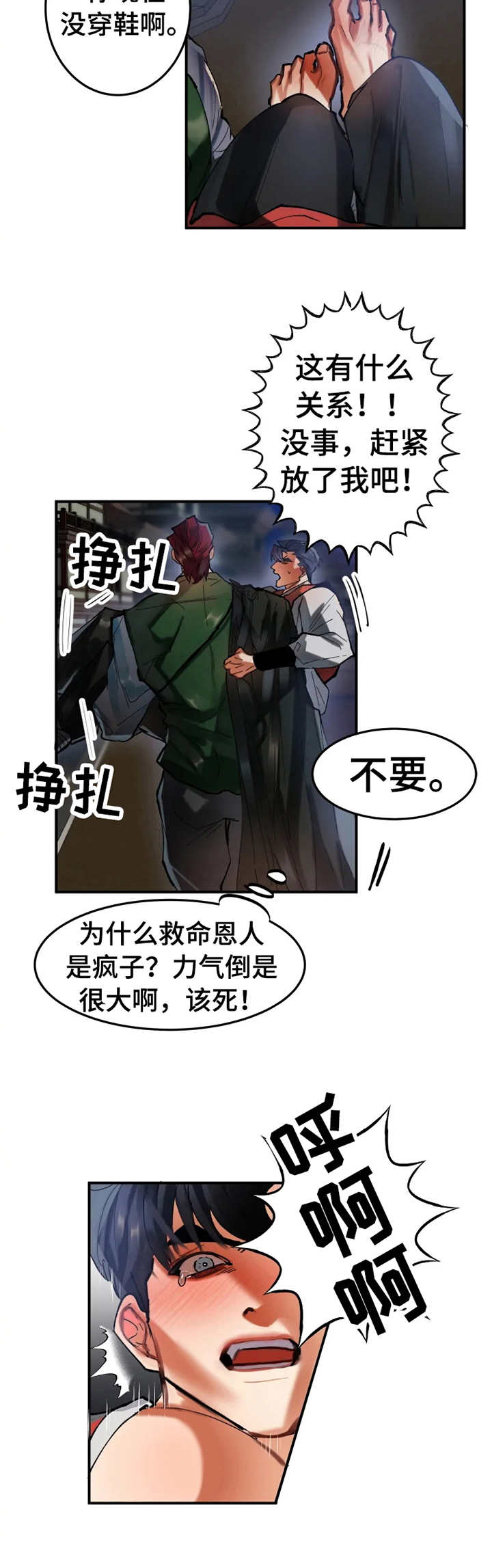 第12章：逃跑8