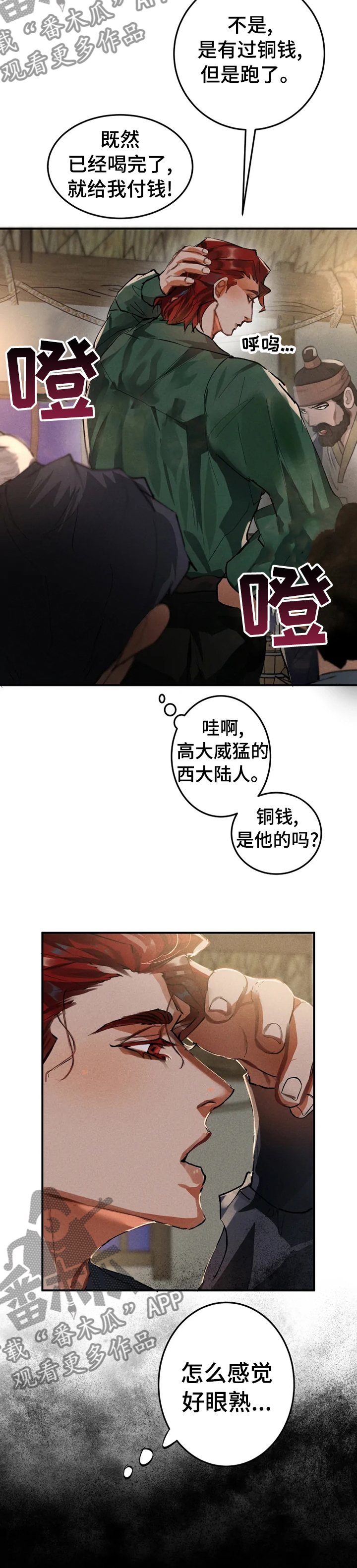 第25章：好眼熟12
