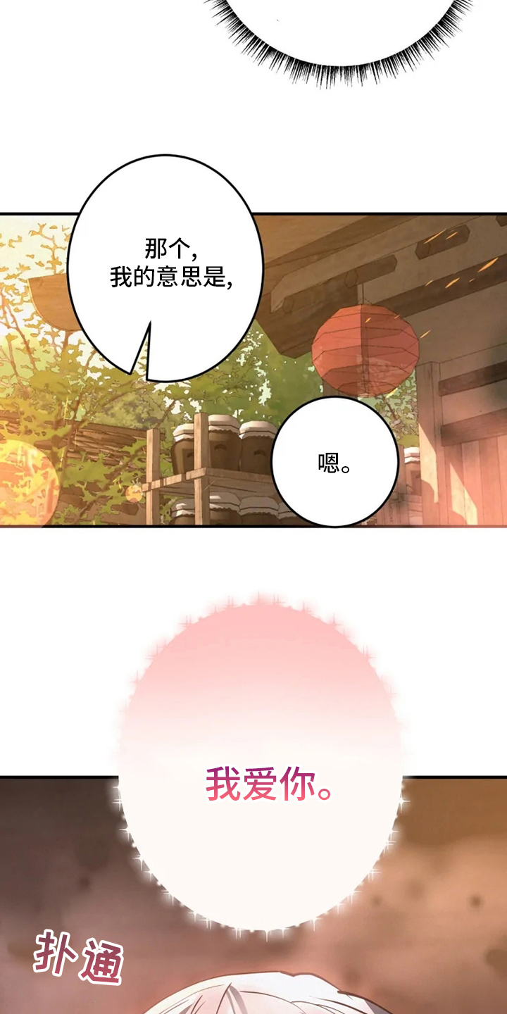 第42章：你是喜欢我吗14