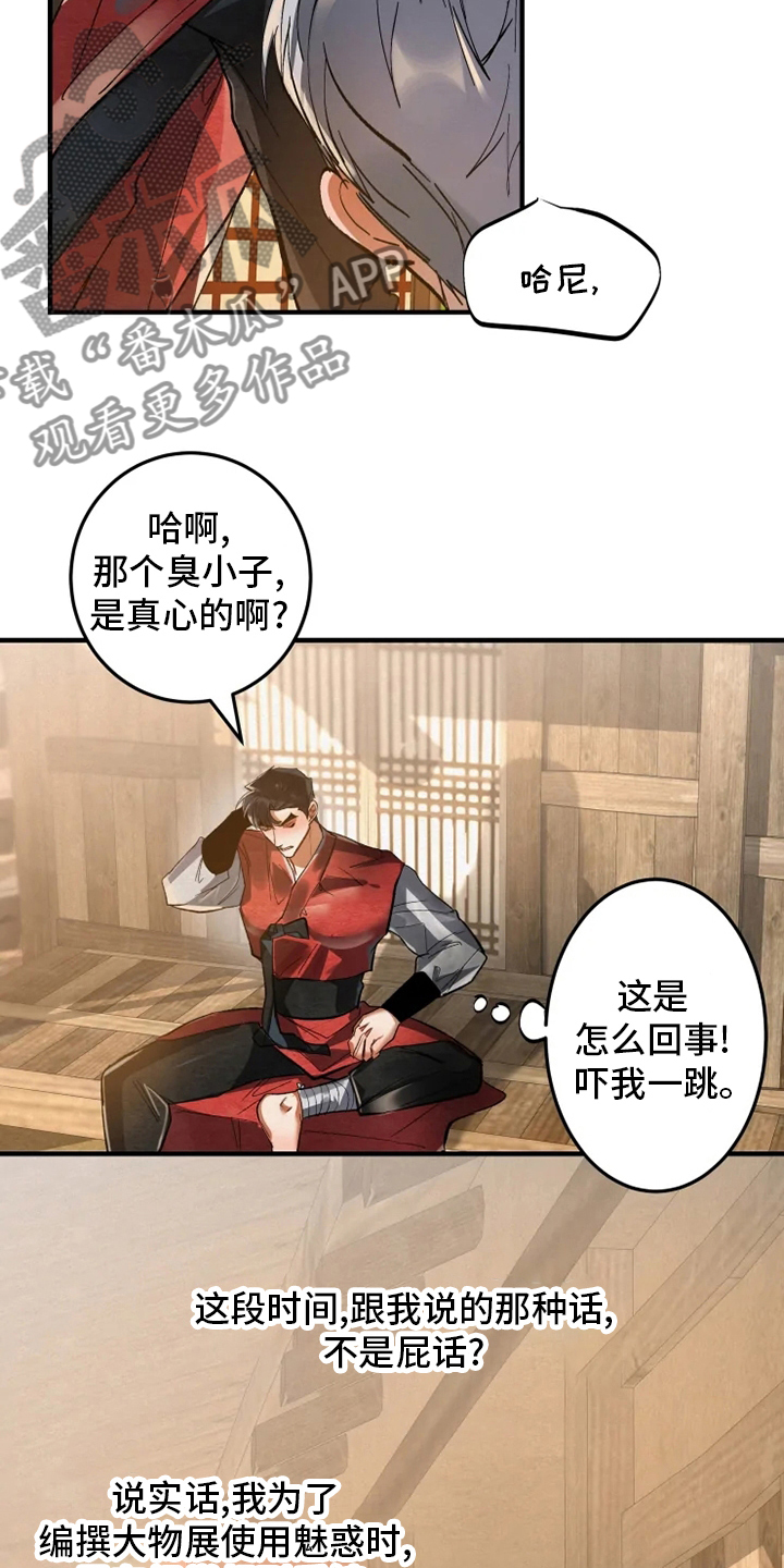 第43章：寻找大物展5