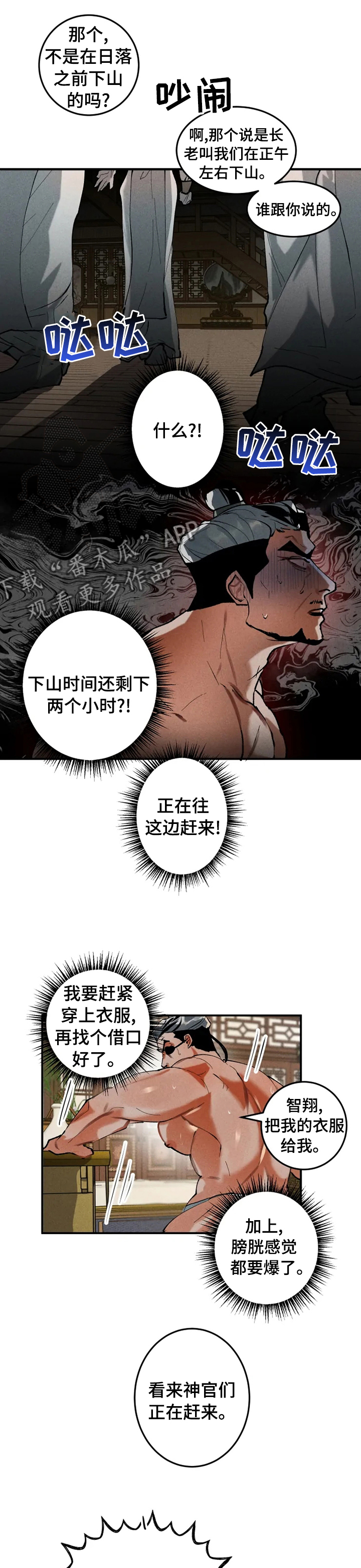 第24章：他是故意的10