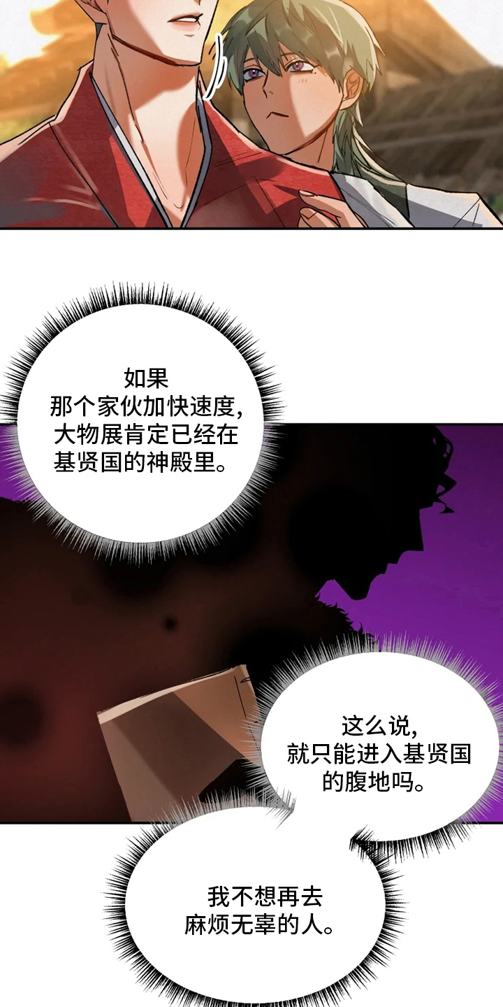第43章：寻找大物展15