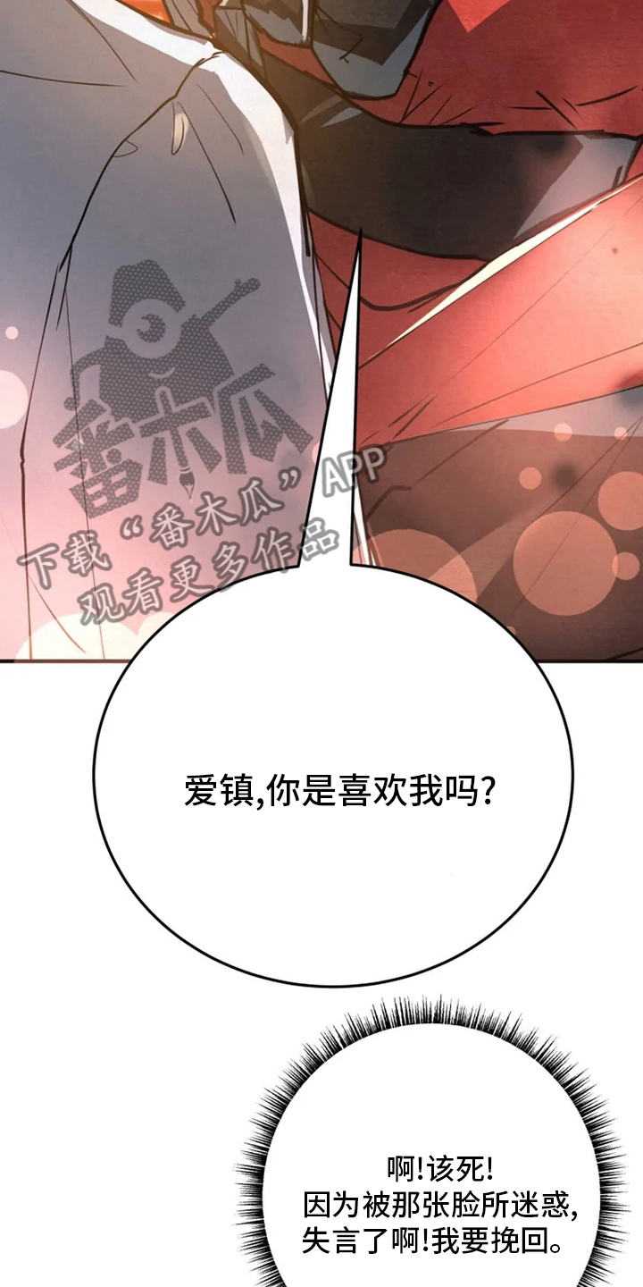 第42章：你是喜欢我吗13
