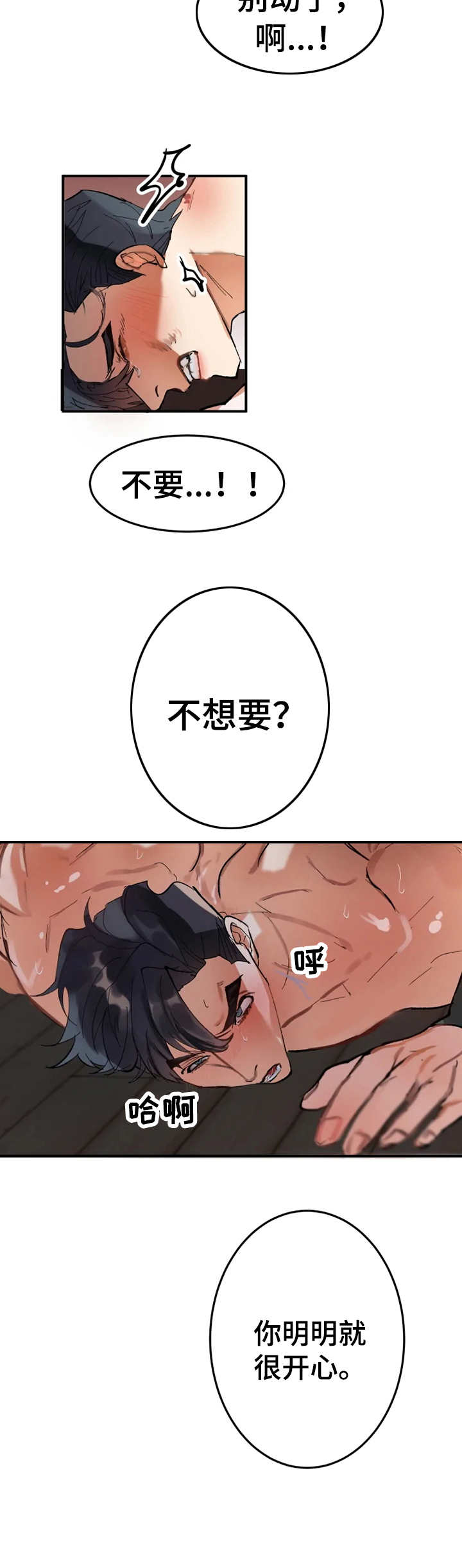 第8章：危机感2