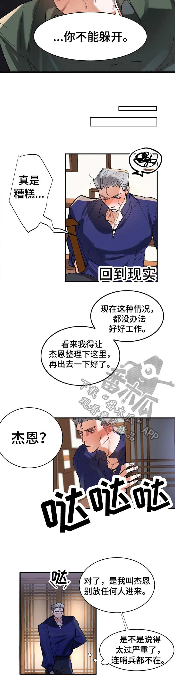 第7章：性格恶劣7