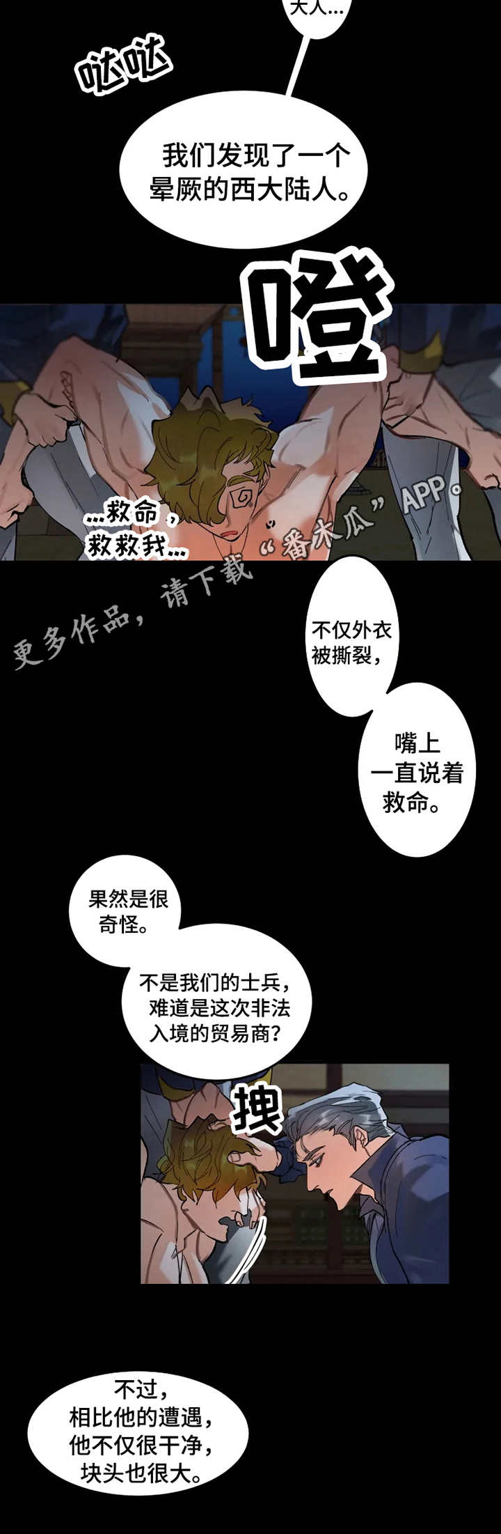 第8章：危机感8