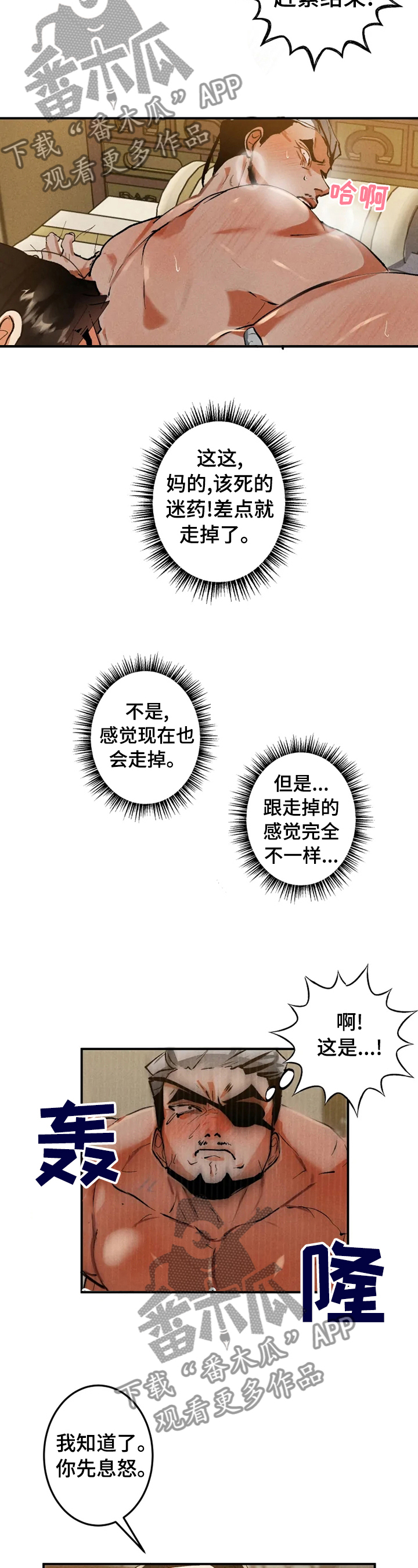 第24章：他是故意的8