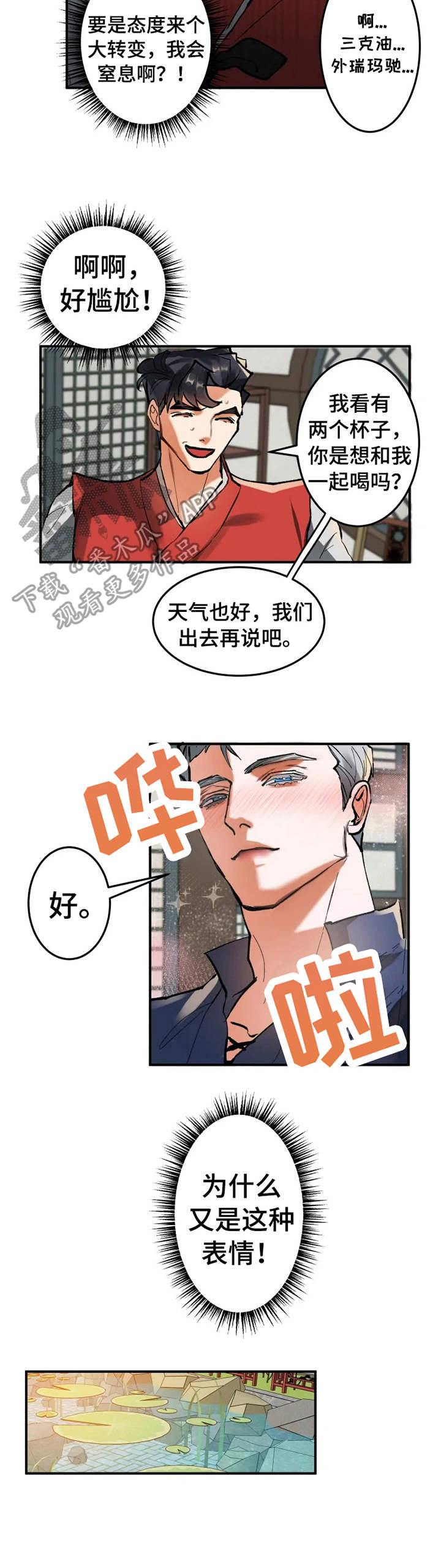第19章：献殷勤8